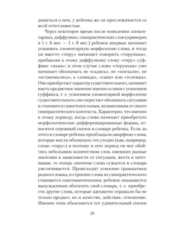 Язык и сознание (#экопокет)