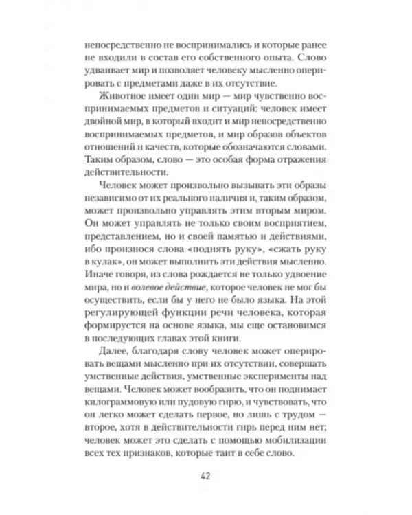 Язык и сознание (#экопокет)