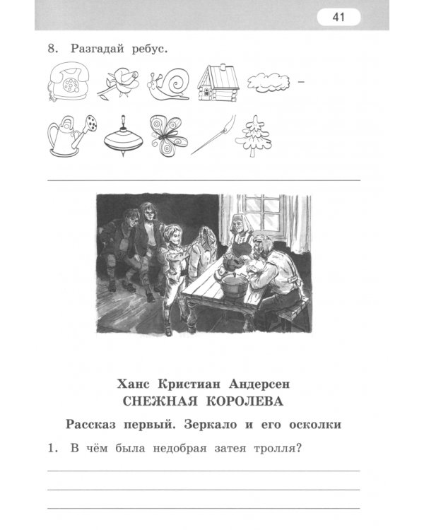 Литературное чтение. 4 класс. Рабочая тетрадь к учебнику Г.С.Меркина. Часть 1