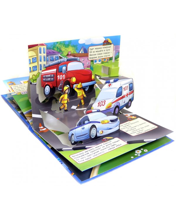 Книжка-панорамка. Что ты знаешь про транспорт?