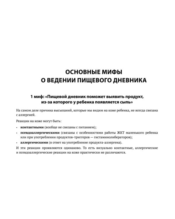 Дневник питания ребенка. От 0 до 3 лет