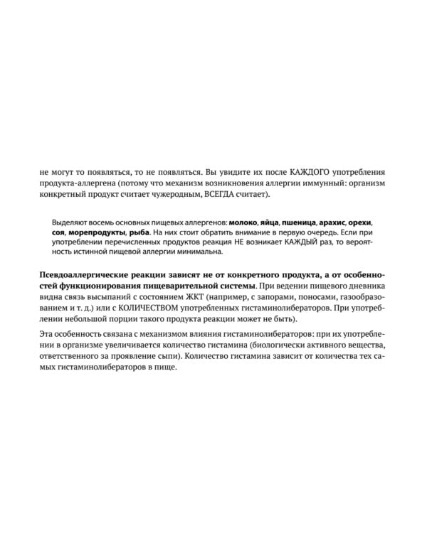 Дневник питания ребенка. От 0 до 3 лет