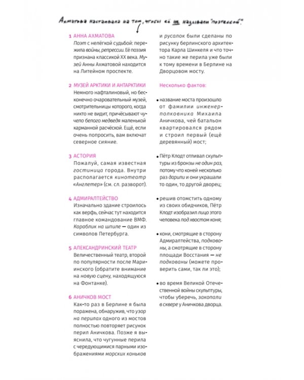 Петербургский алфавит. Неформальный путеводитель. Обновленное издание