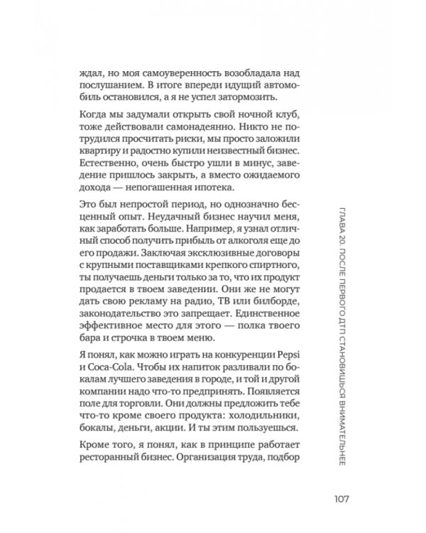 Паркуйся правильно, и еще 32 принципа яркой жизни