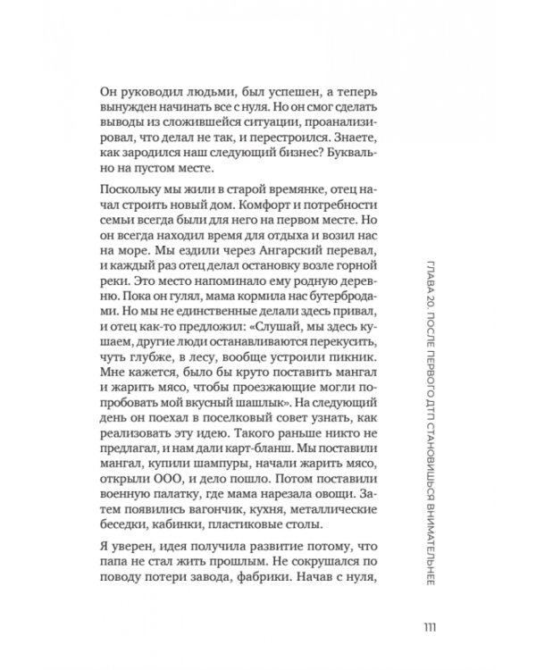 Паркуйся правильно, и еще 32 принципа яркой жизни