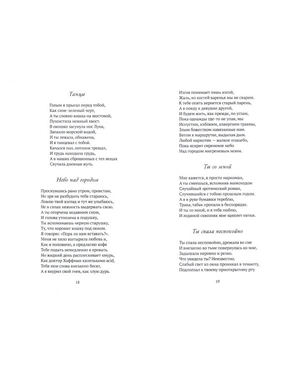 Отравленный рай