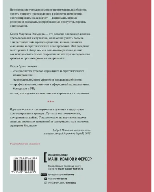 Исследование трендов. Практическое руководство
