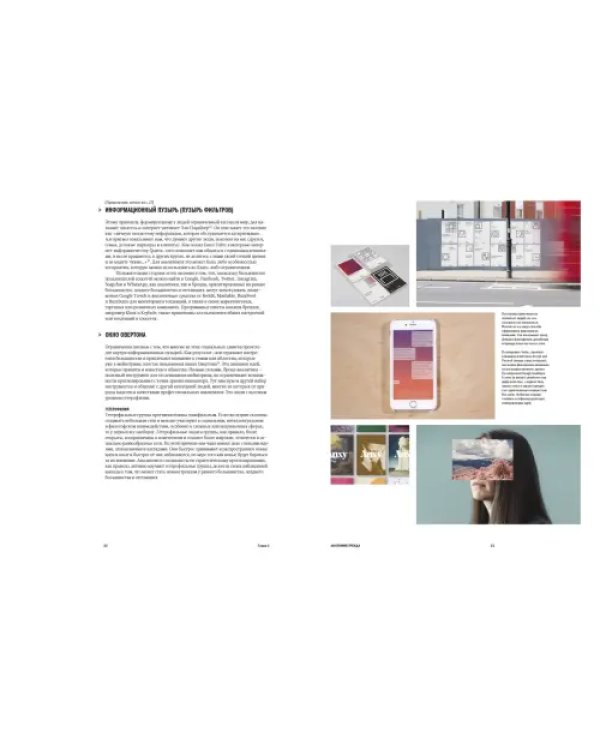 Исследование трендов. Практическое руководство