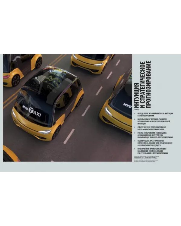 Исследование трендов. Практическое руководство