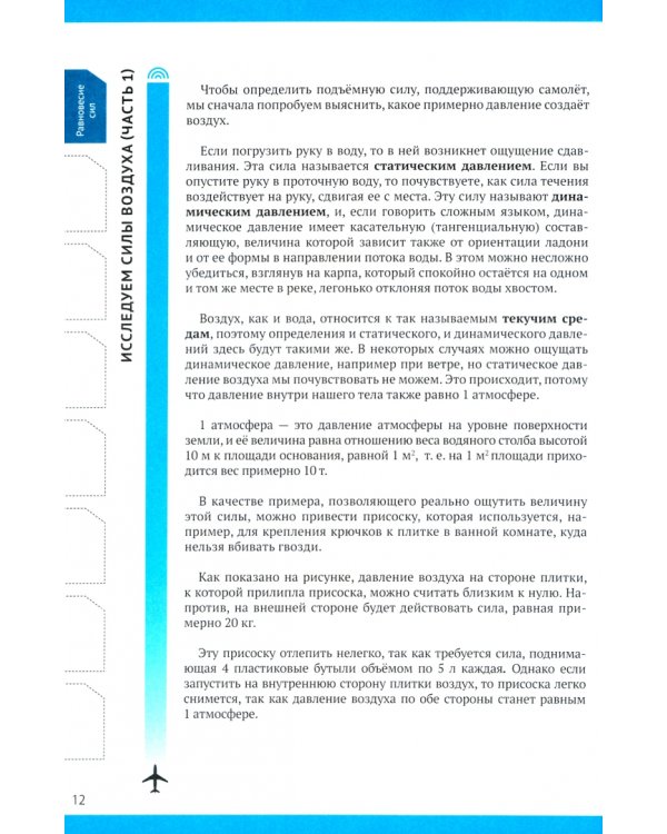 Почему самолеты летают