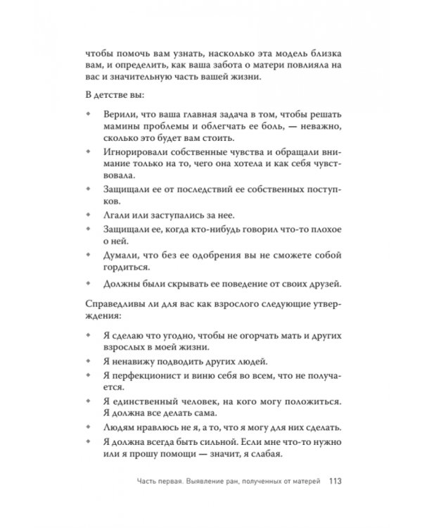 Безразличные матери. Исцеление от ран родительской нелюбви