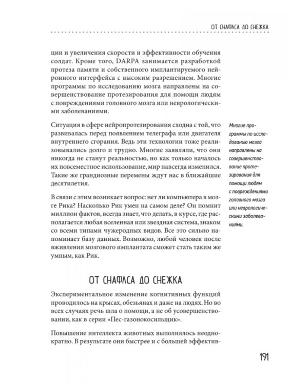 Рик и Морти. Путеводитель по самому гениальному мультфильму всех галактик