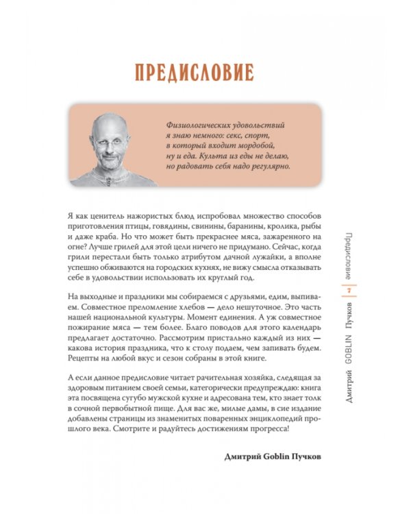 Огонь, дрова, мясо