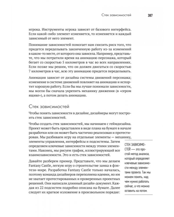 Геймдизайн.Рецепты успеха лучших компьютерных игр от Super Mario и Doom до Assassin's Creed и дальше