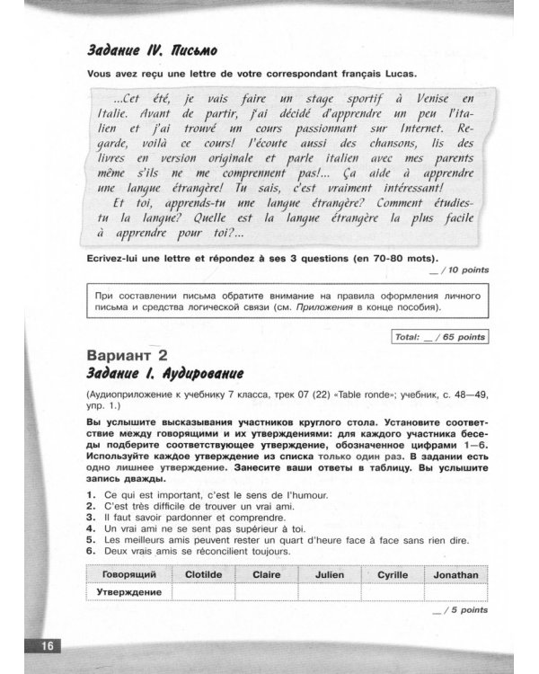 Французский язык. Второй иностранный язык. 7-8 классы. Контрольные и проверочные задания. ФГОС