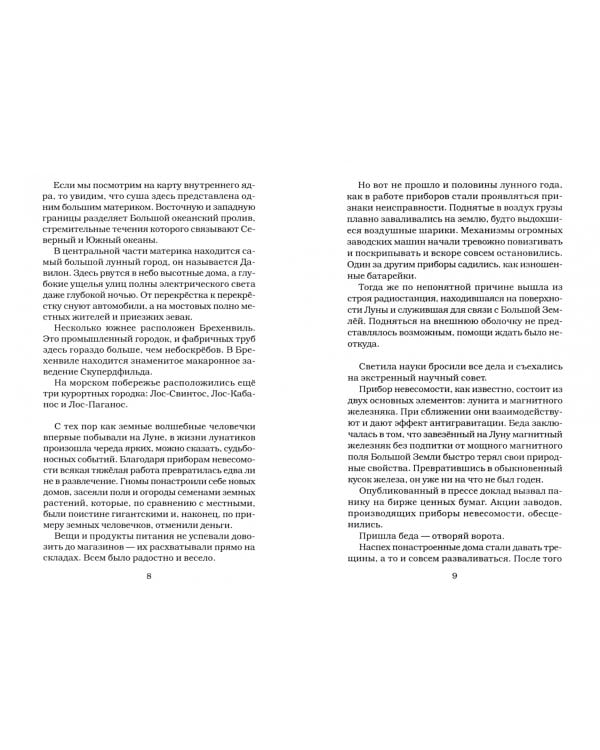 Приключения Карлуши. Миссия на Луне