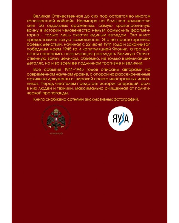 Великая Отечественная война 1941-1945 гг.