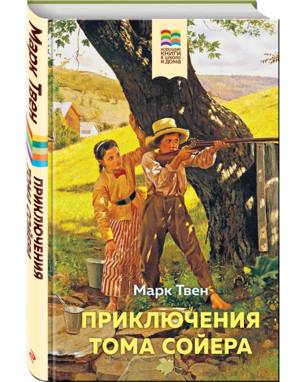 Приключения Тома Сойера