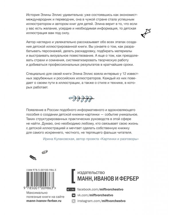 Взрослая книга о детской иллюстрации. Как нарисовать свою яркую историю