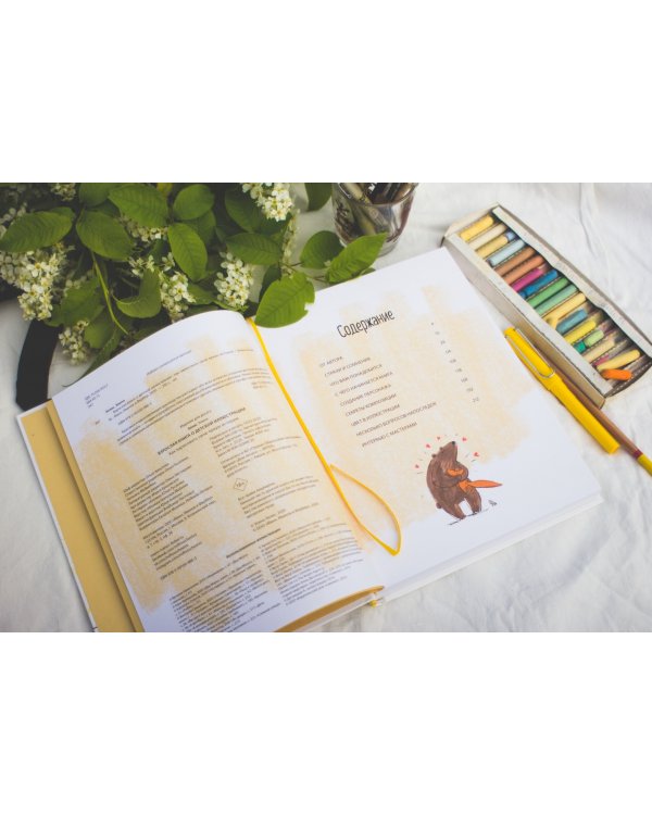 Взрослая книга о детской иллюстрации. Как нарисовать свою яркую историю