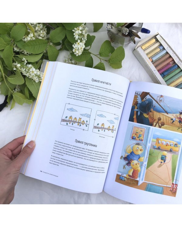 Взрослая книга о детской иллюстрации. Как нарисовать свою яркую историю