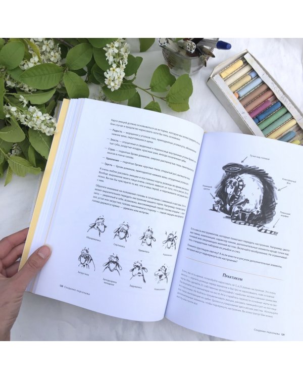 Взрослая книга о детской иллюстрации. Как нарисовать свою яркую историю