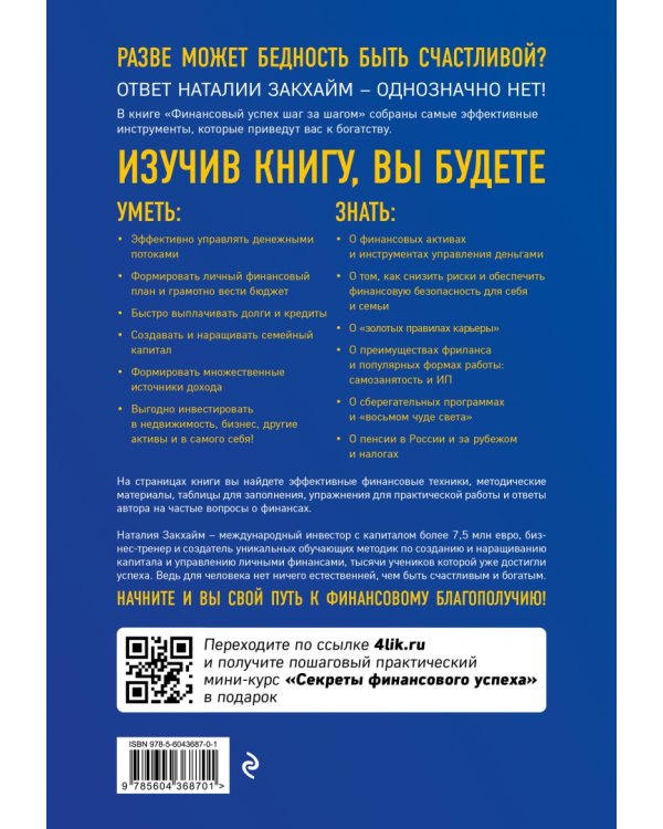 Финансовый успех шаг за шагом