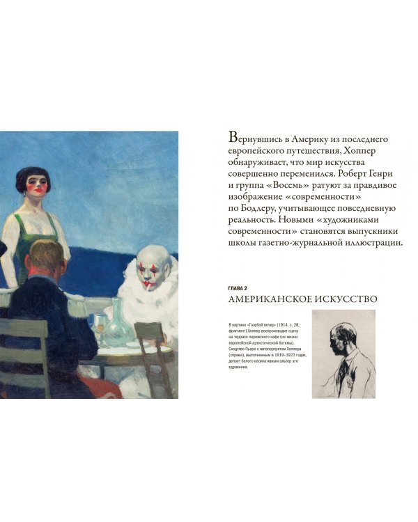 Биография искусства. Эдвард Хоппер: мечтатель без иллюзий