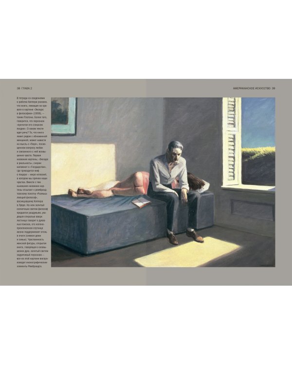 Биография искусства. Эдвард Хоппер: мечтатель без иллюзий