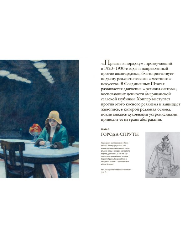 Биография искусства. Эдвард Хоппер: мечтатель без иллюзий