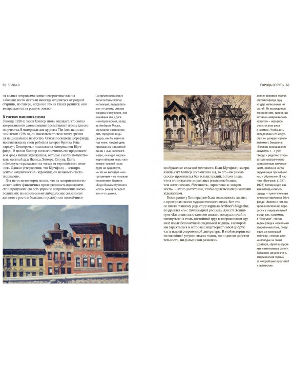 Биография искусства. Эдвард Хоппер: мечтатель без иллюзий