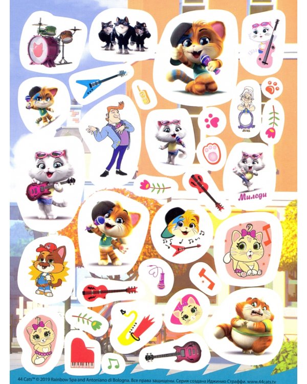 44 котенка. Котята и их друзья