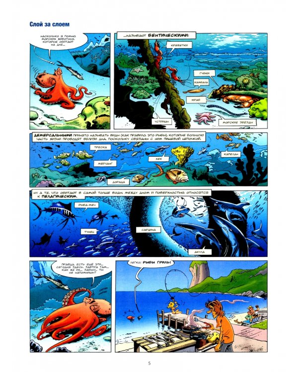 Морские животные в комиксах. Том 4