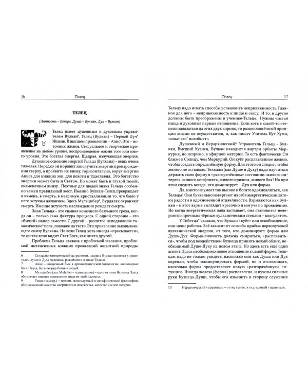 Астрология