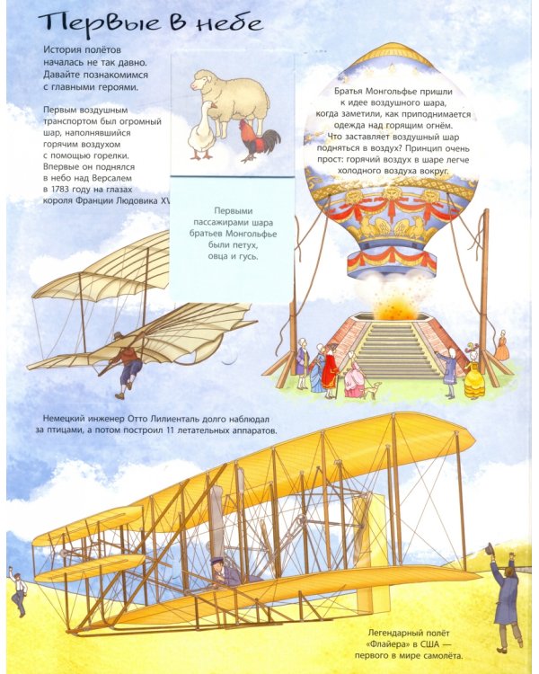 СуперОкошки. Аэропорт