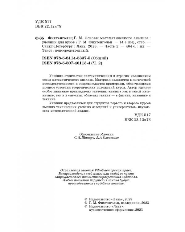 Основы математического анализа. Учебник. Том 2