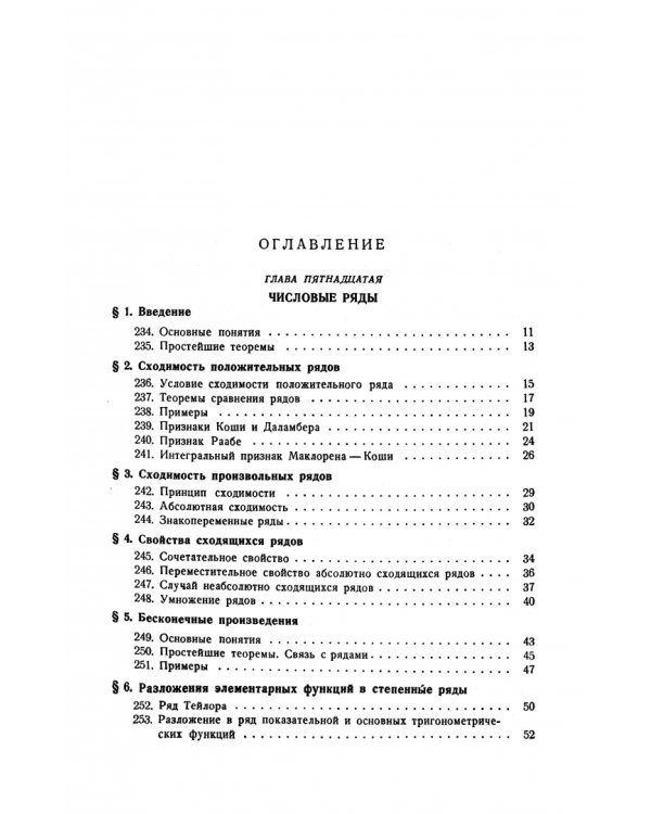 Основы математического анализа. Учебник. Том 2