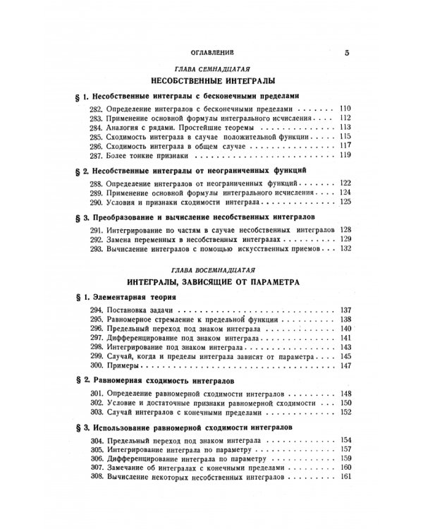 Основы математического анализа. Учебник. Том 2