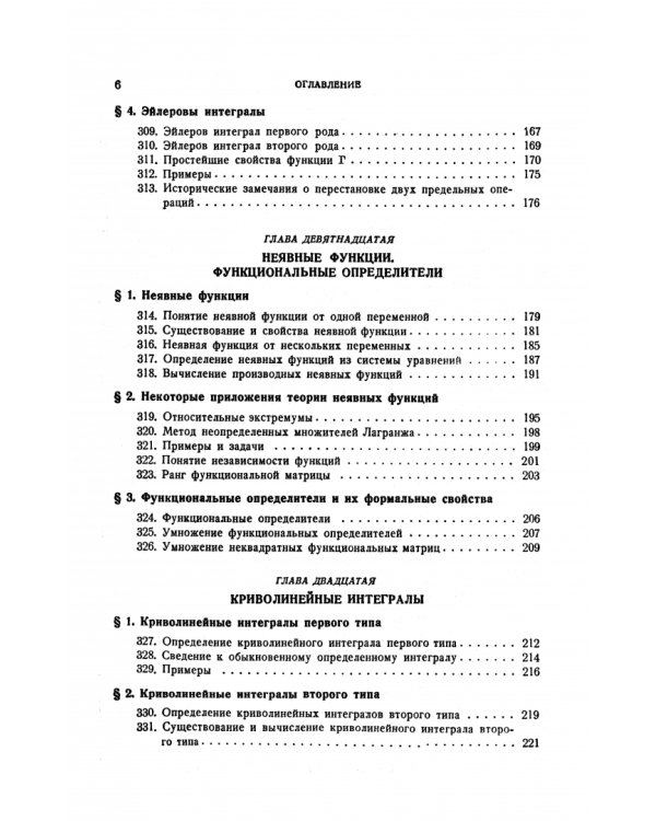 Основы математического анализа. Учебник. Том 2