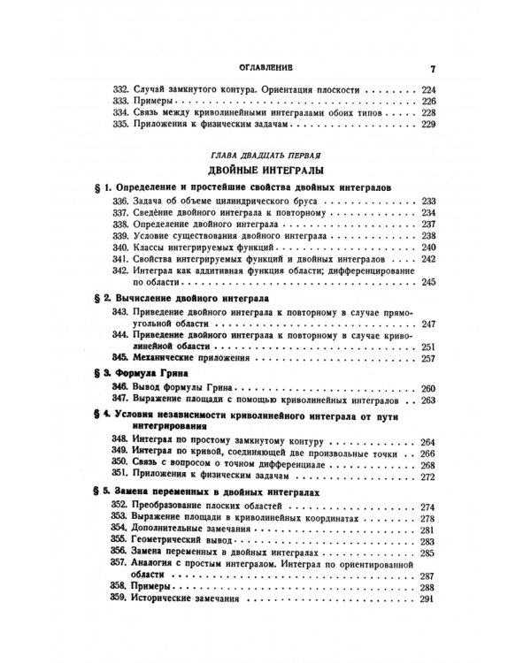 Основы математического анализа. Учебник. Том 2