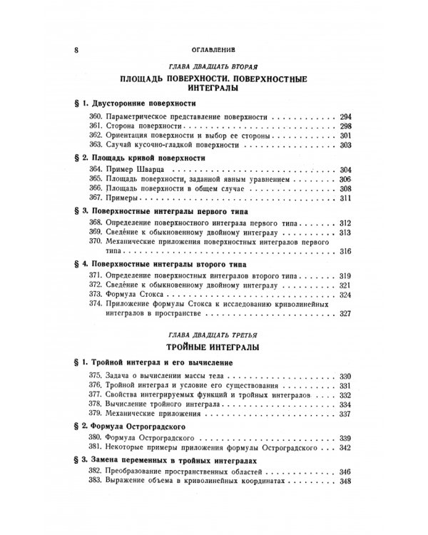 Основы математического анализа. Учебник. Том 2