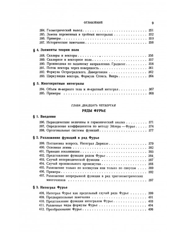 Основы математического анализа. Учебник. Том 2