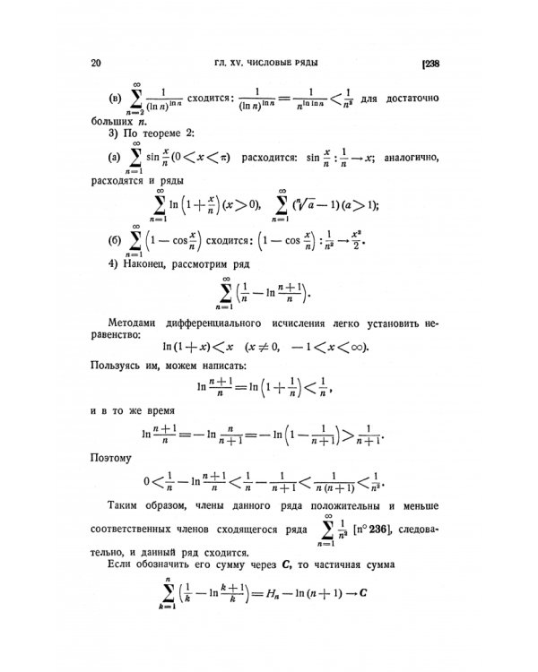 Основы математического анализа. Учебник. Том 2