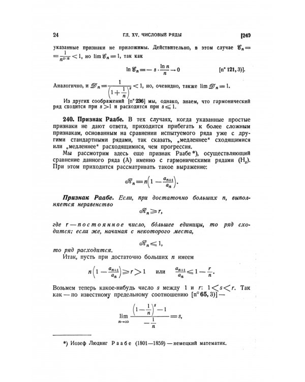 Основы математического анализа. Учебник. Том 2