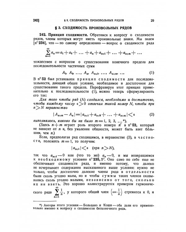 Основы математического анализа. Учебник. Том 2