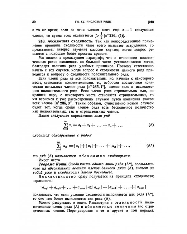 Основы математического анализа. Учебник. Том 2
