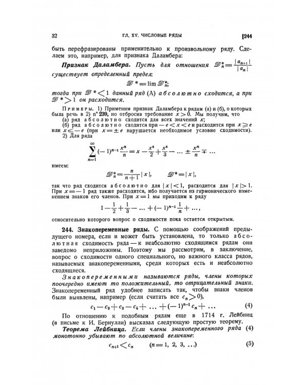 Основы математического анализа. Учебник. Том 2