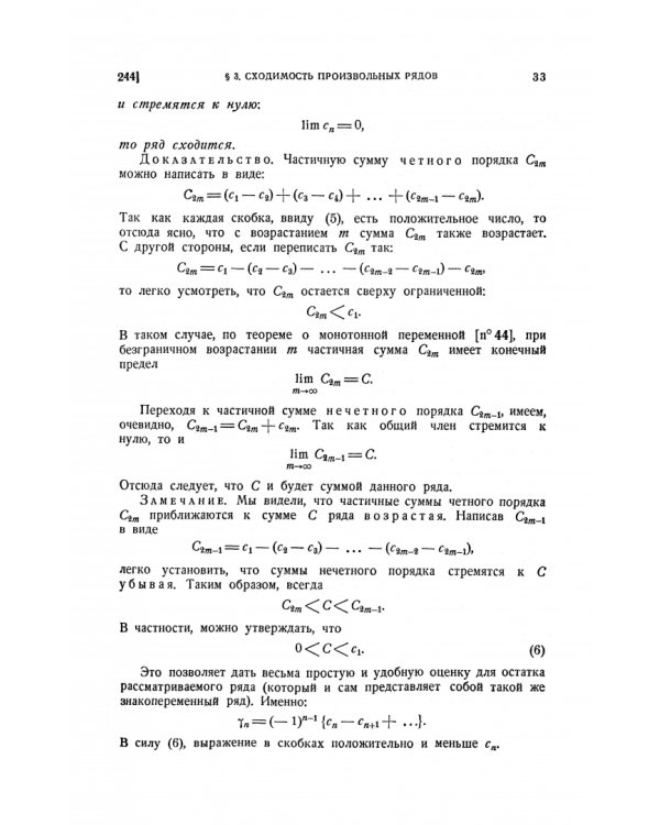 Основы математического анализа. Учебник. Том 2
