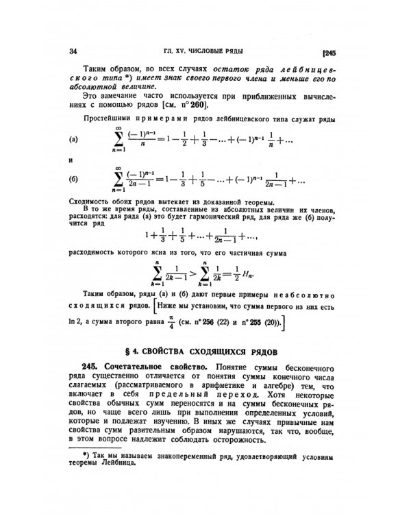Основы математического анализа. Учебник. Том 2