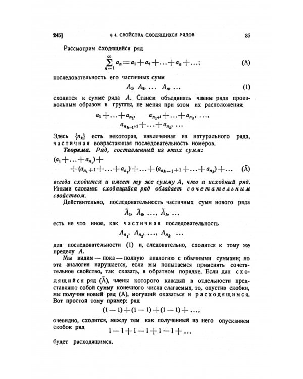 Основы математического анализа. Учебник. Том 2